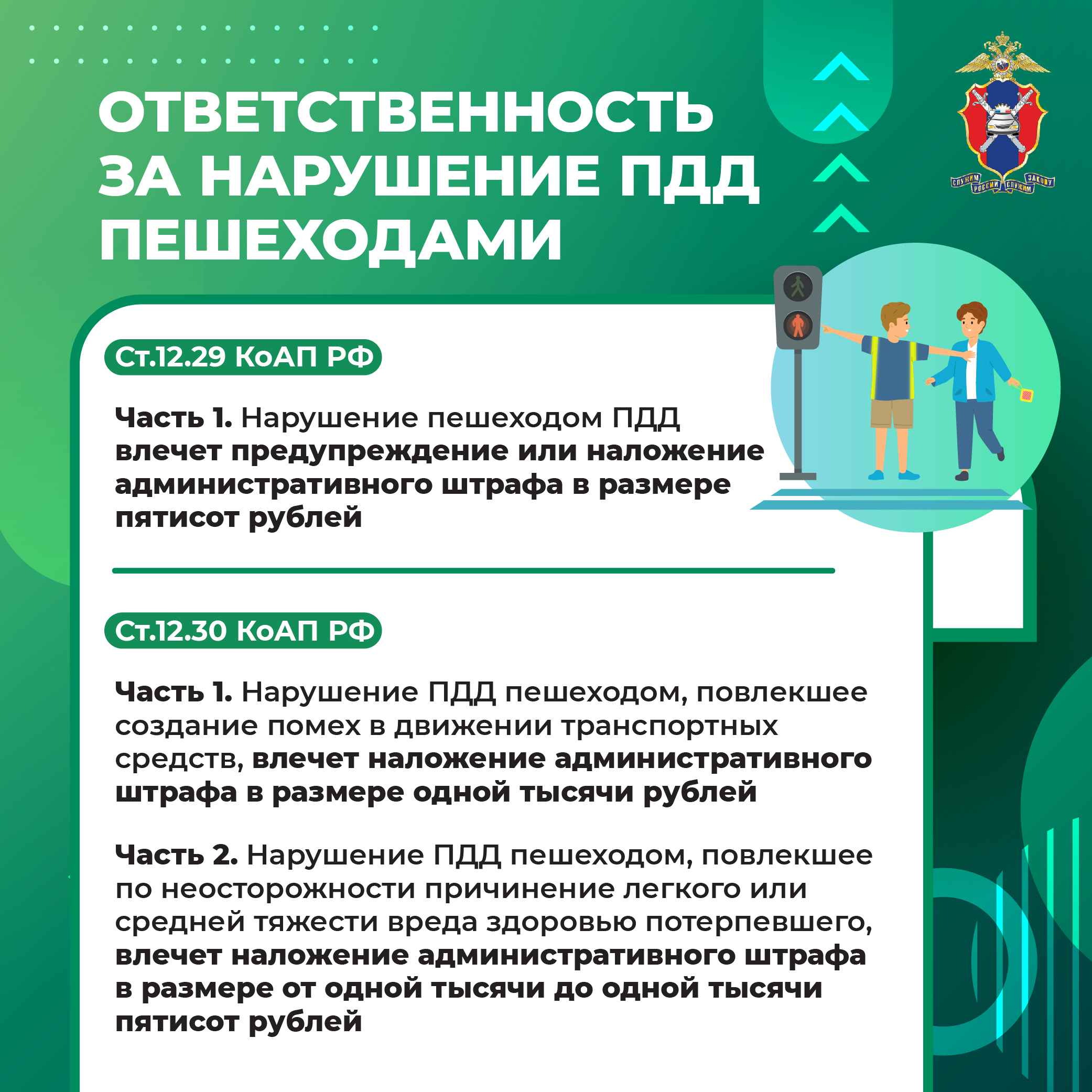 Медиапроект_Пешеходы_10 (6).jpg